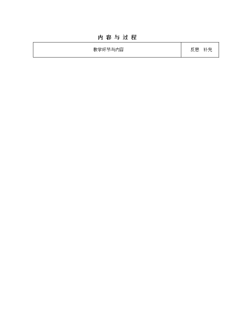 （人教版）必修三全套教案：1.林黛玉进贾府202