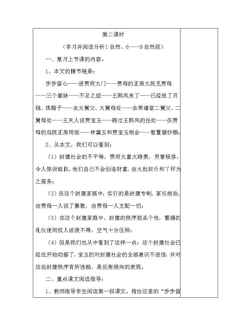 （人教版）必修三全套教案：1.林黛玉进贾府203