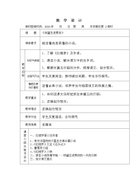 人教版 (新课标)必修三1 林黛玉进贾府教案及反思