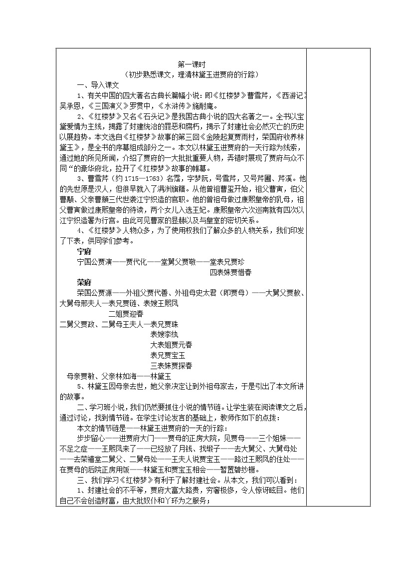 （人教版）必修三全套教案：1.林黛玉进贾府103