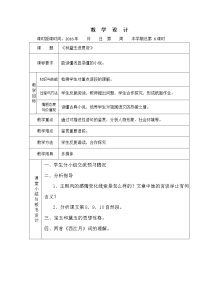 人教版 (新课标)必修三1 林黛玉进贾府教学设计