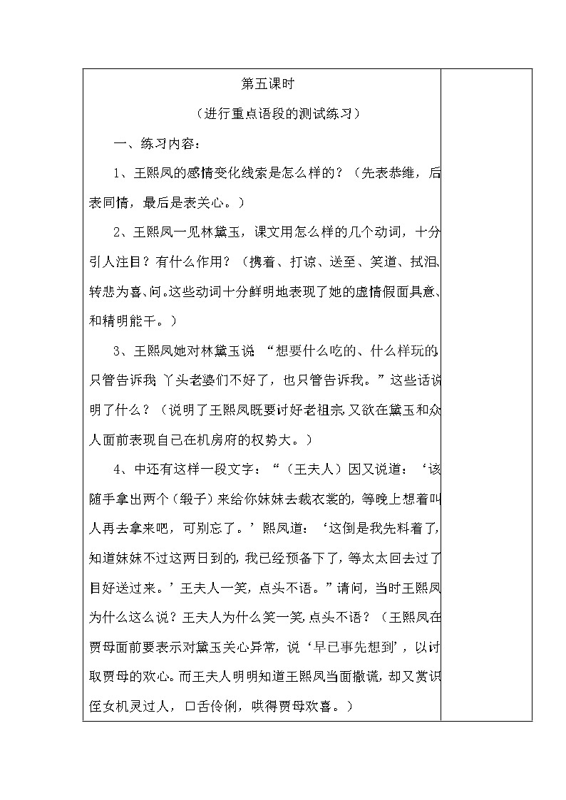 （人教版）必修三全套教案：1.林黛玉进贾府503