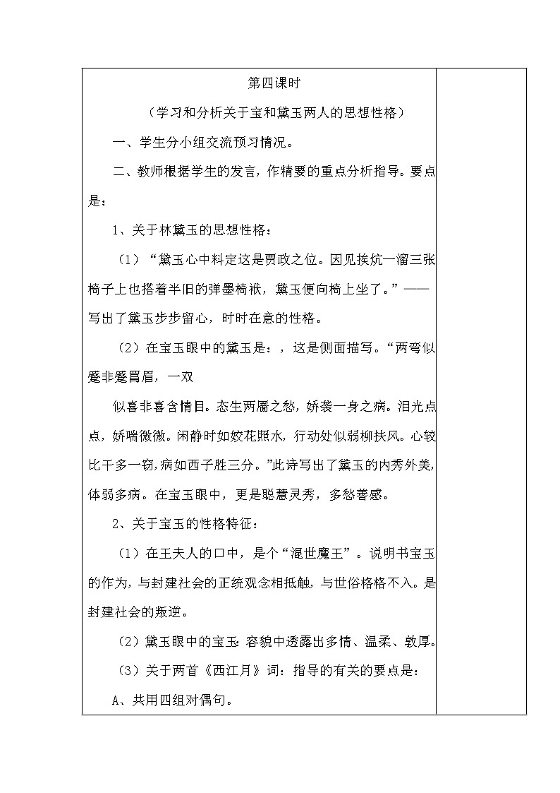 （人教版）必修三全套教案：1.林黛玉进贾府403