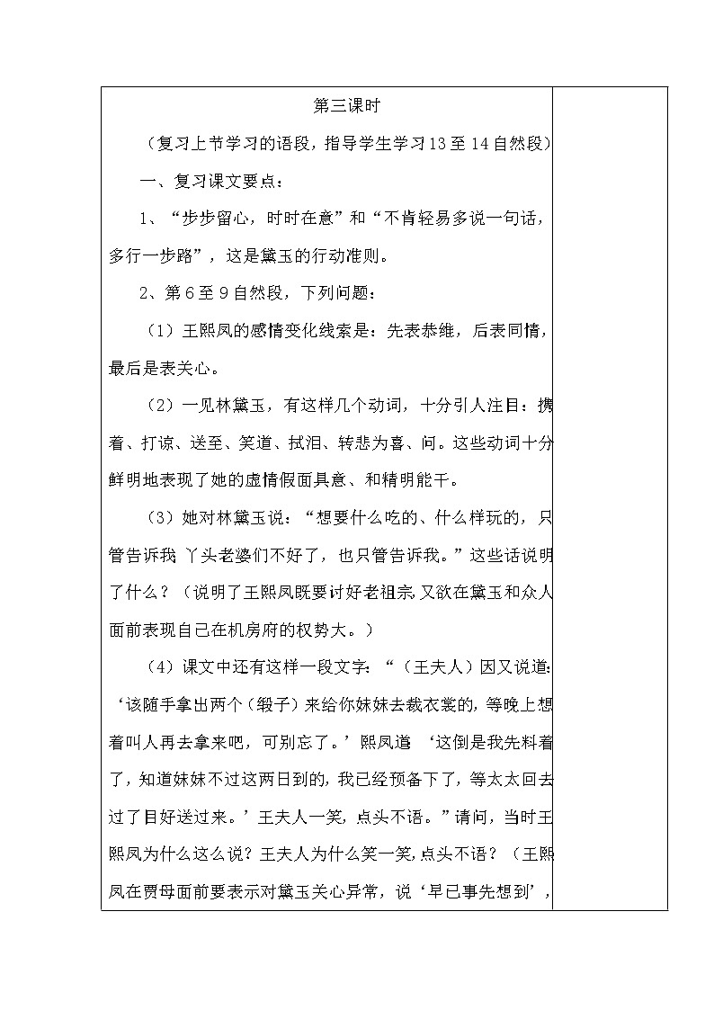 （人教版）必修三全套教案：1.林黛玉进贾府303
