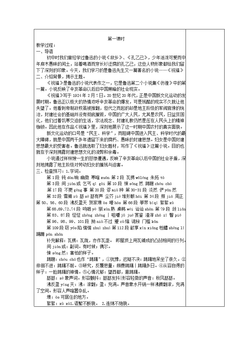 （人教版）必修三全套教案：2.祝福103