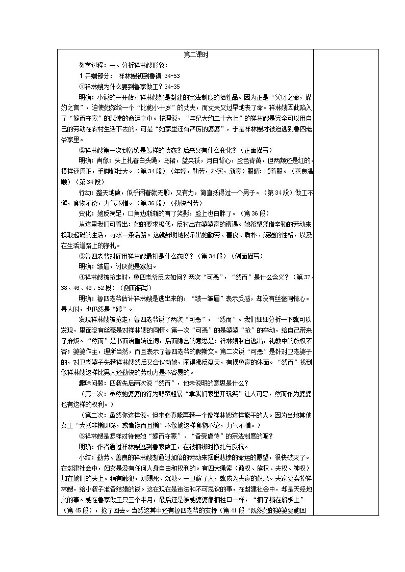 （人教版）必修三全套教案：2.祝福203