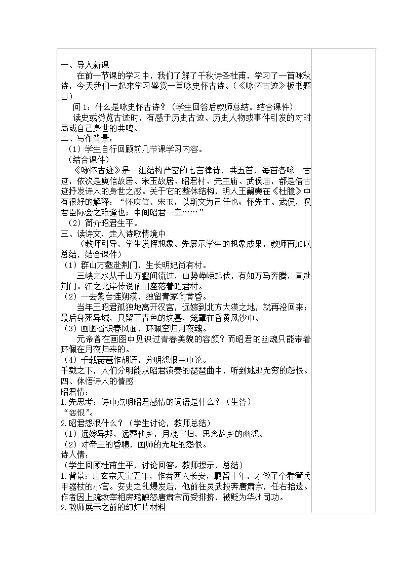 （人教版）必修三全套教案：5.杜甫诗三首 咏怀古迹03