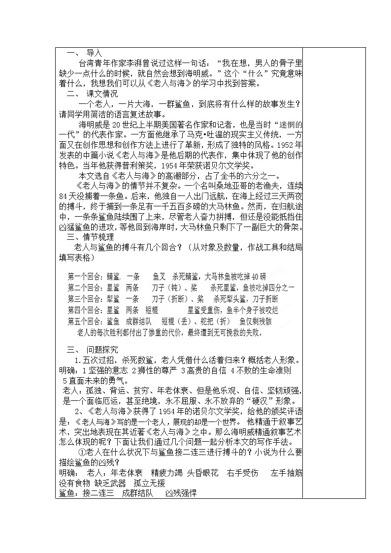 （人教版）必修三全套教案：3.老人与海03
