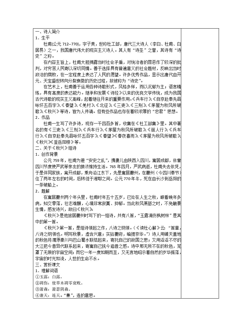 （人教版）必修三全套教案：5.杜甫诗三首 秋兴八首03