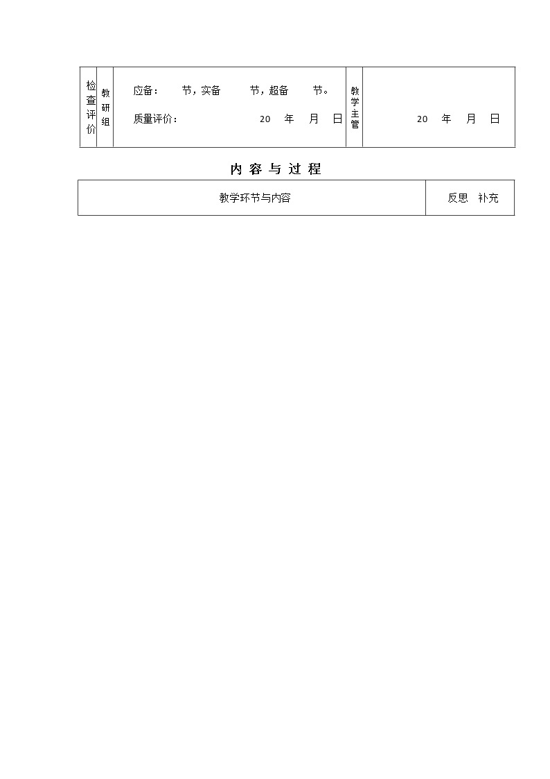 （人教版）必修三全套教案：7.李商隐诗二首 锦瑟02