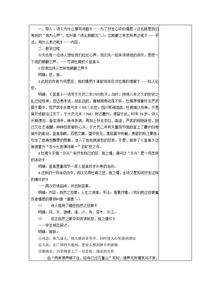 （人教版）必修三全套教案：5.杜甫诗三首 登高03