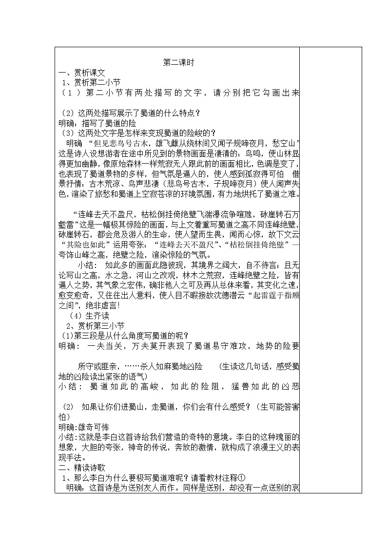 （人教版）必修三全套教案：4.蜀道难203