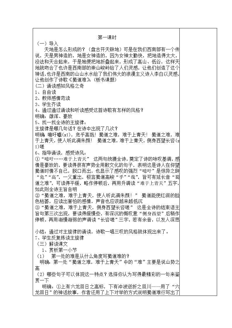 （人教版）必修三全套教案：4.蜀道难103