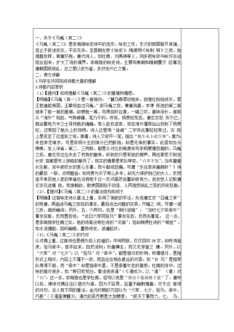 （人教版）必修三全套教案：7.李商隐诗二首 马嵬03