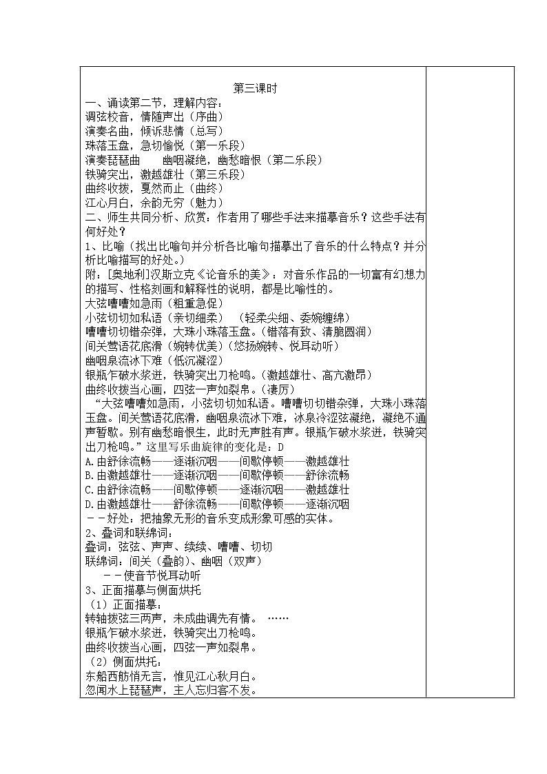 （人教版）必修三全套教案：6.琵琶行303