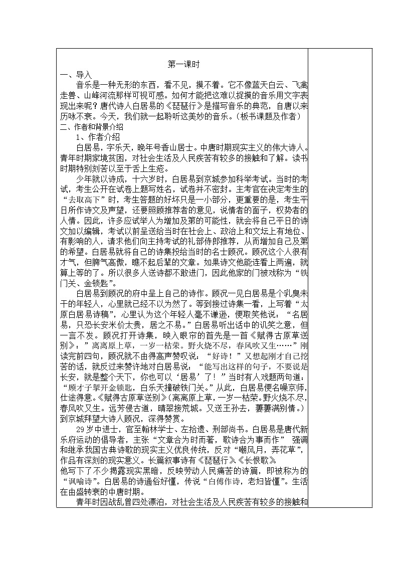 （人教版）必修三全套教案：6.琵琶行103