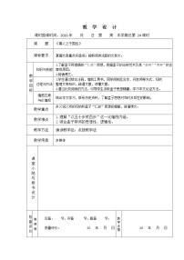 人教版 (新课标)必修三8 寡人之于国也教学设计及反思