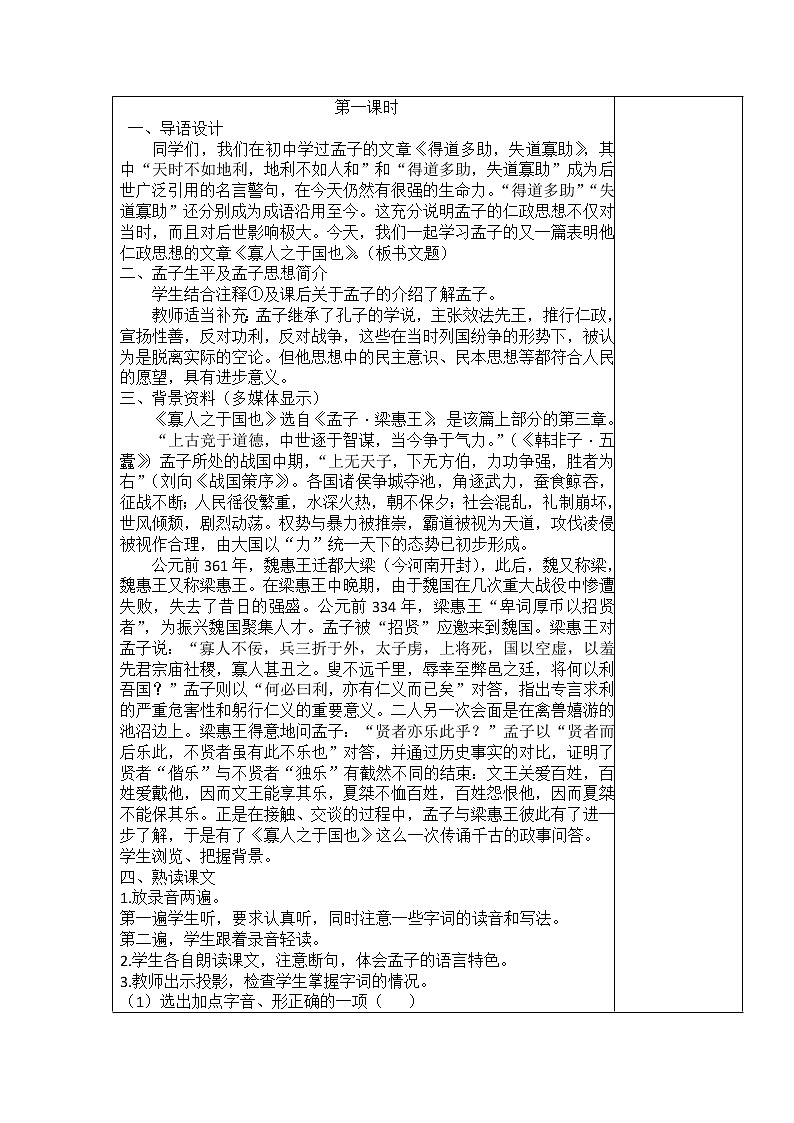 （人教版）必修三全套教案：8.寡人之于国也103