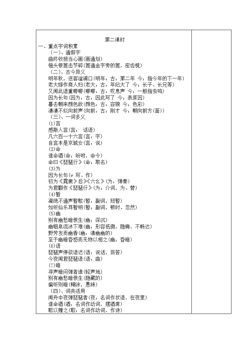 （人教版）必修三全套教案：6.琵琶行2第3页