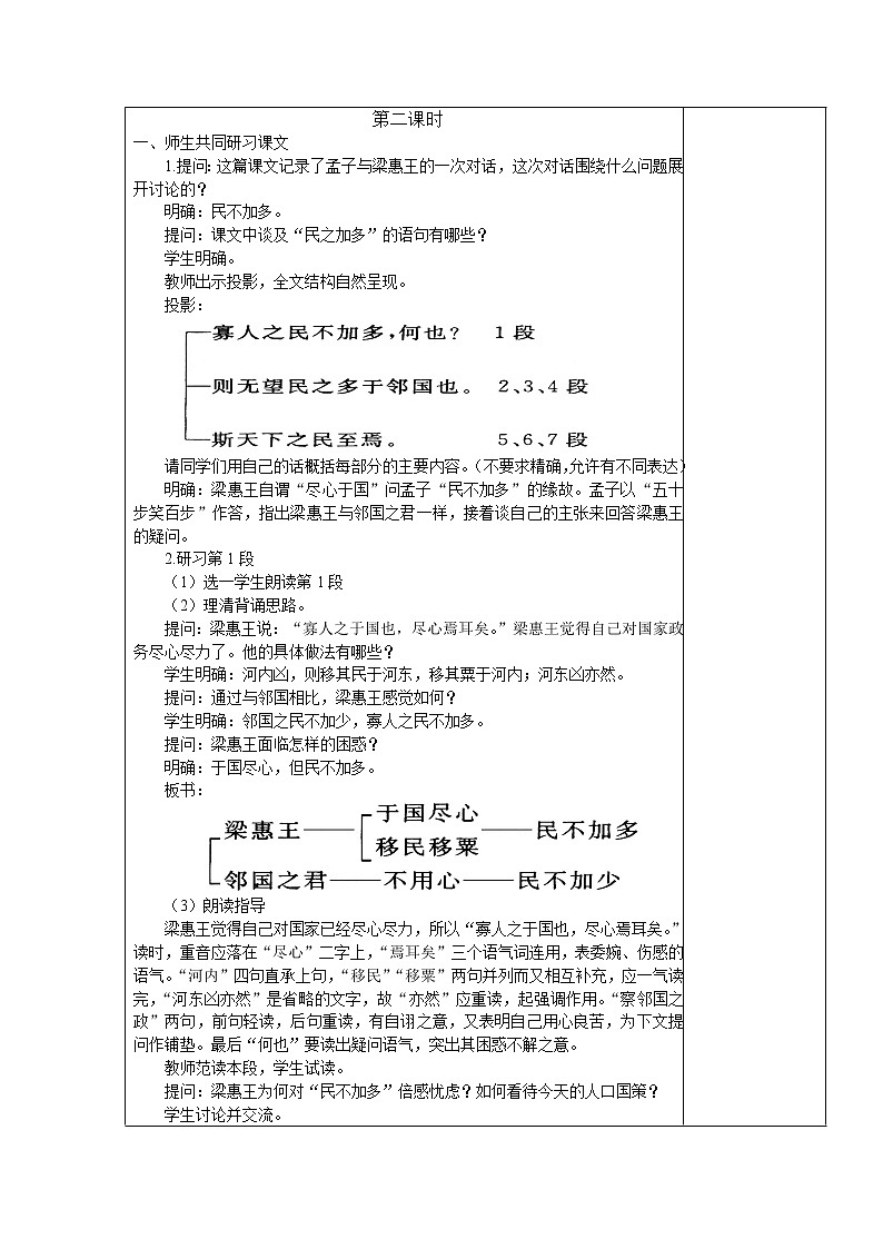 （人教版）必修三全套教案：8.寡人之于国也203