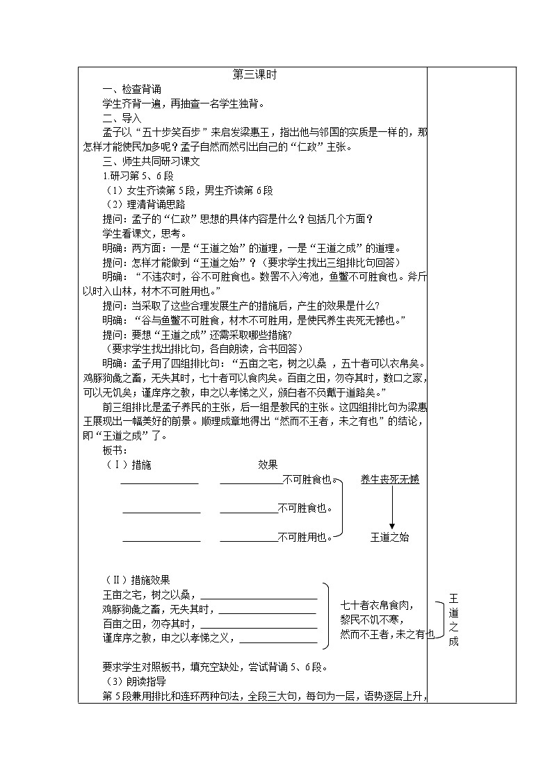 （人教版）必修三全套教案：8.寡人之于国也303