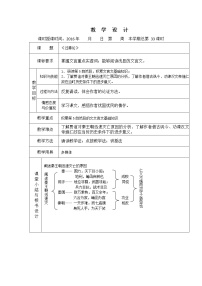 人教版 (新课标)必修三10 过秦论教案