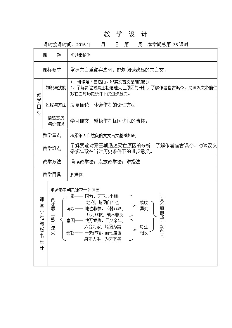 （人教版）必修三全套教案：10.过秦论401