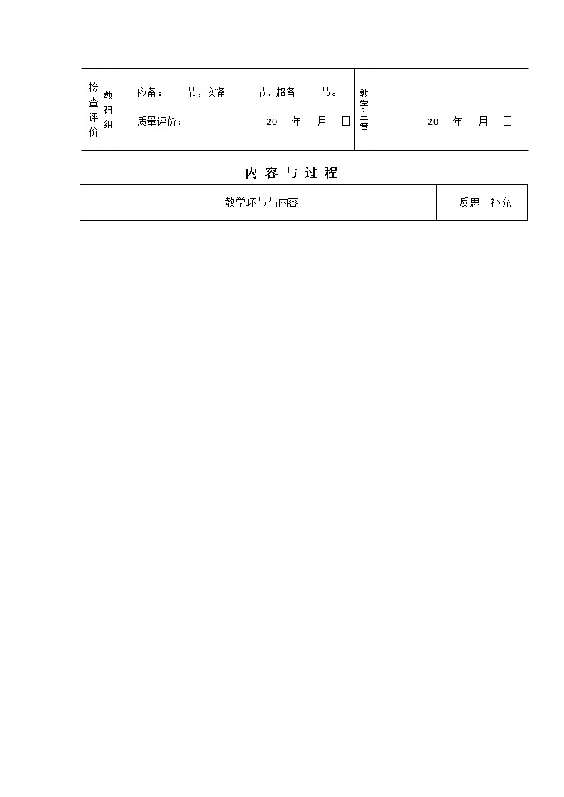 （人教版）必修三全套教案：10.过秦论302