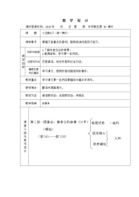 人教版 (新课标)必修三10 过秦论教学设计