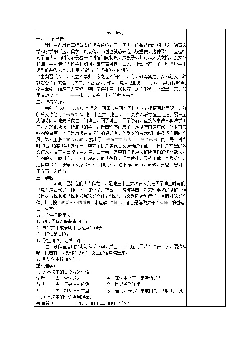 （人教版）必修三全套教案：11.师说103