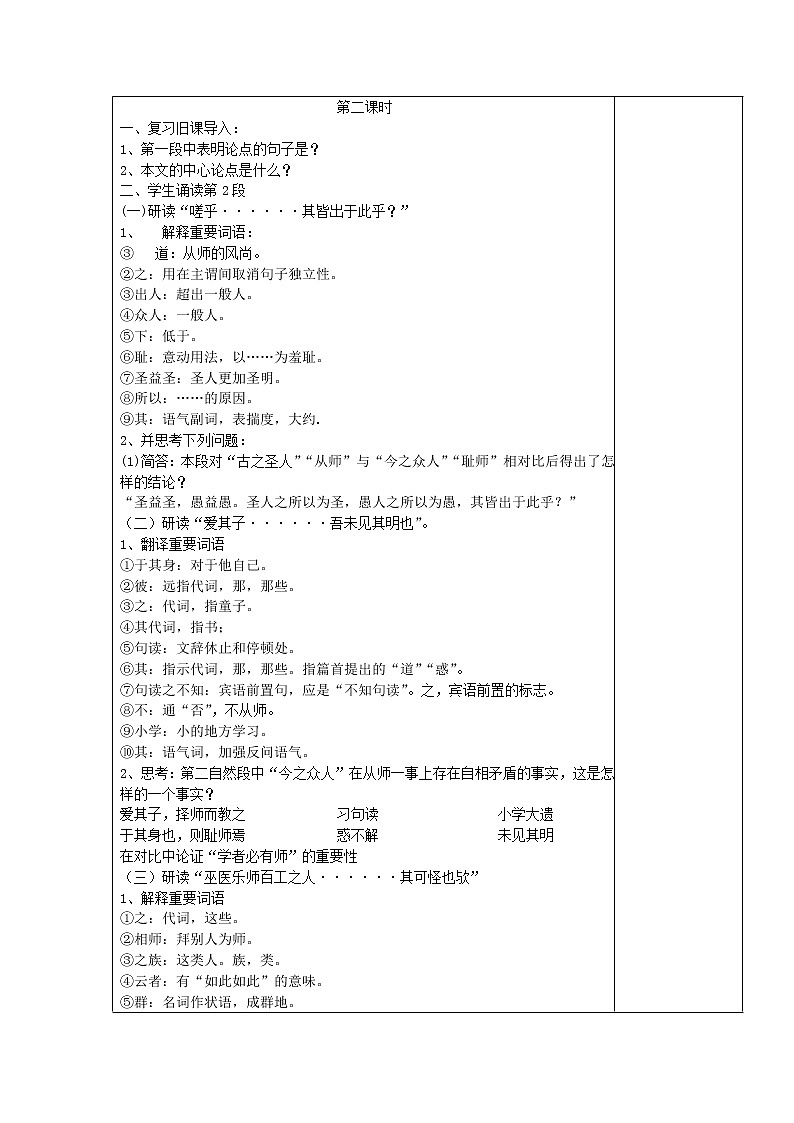 （人教版）必修三全套教案：11.师说203