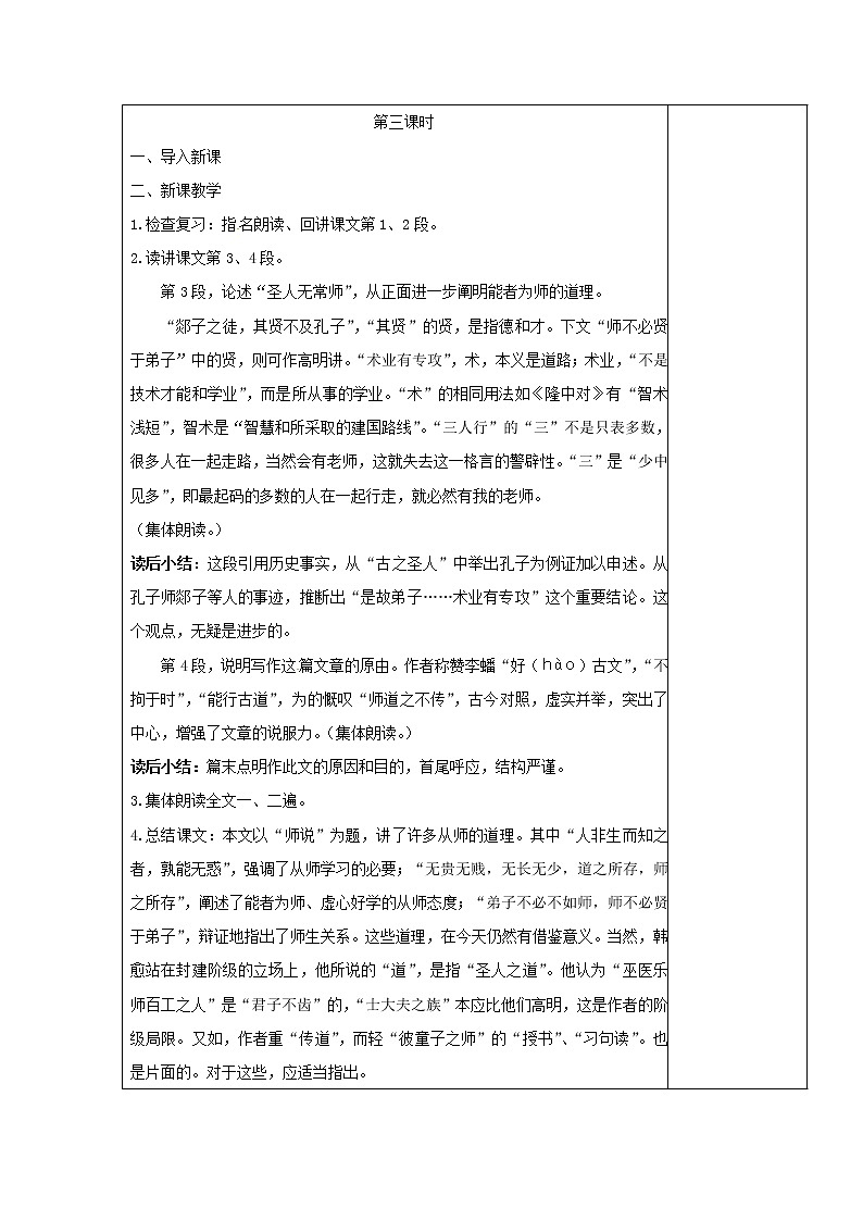 （人教版）必修三全套教案：11.师说303