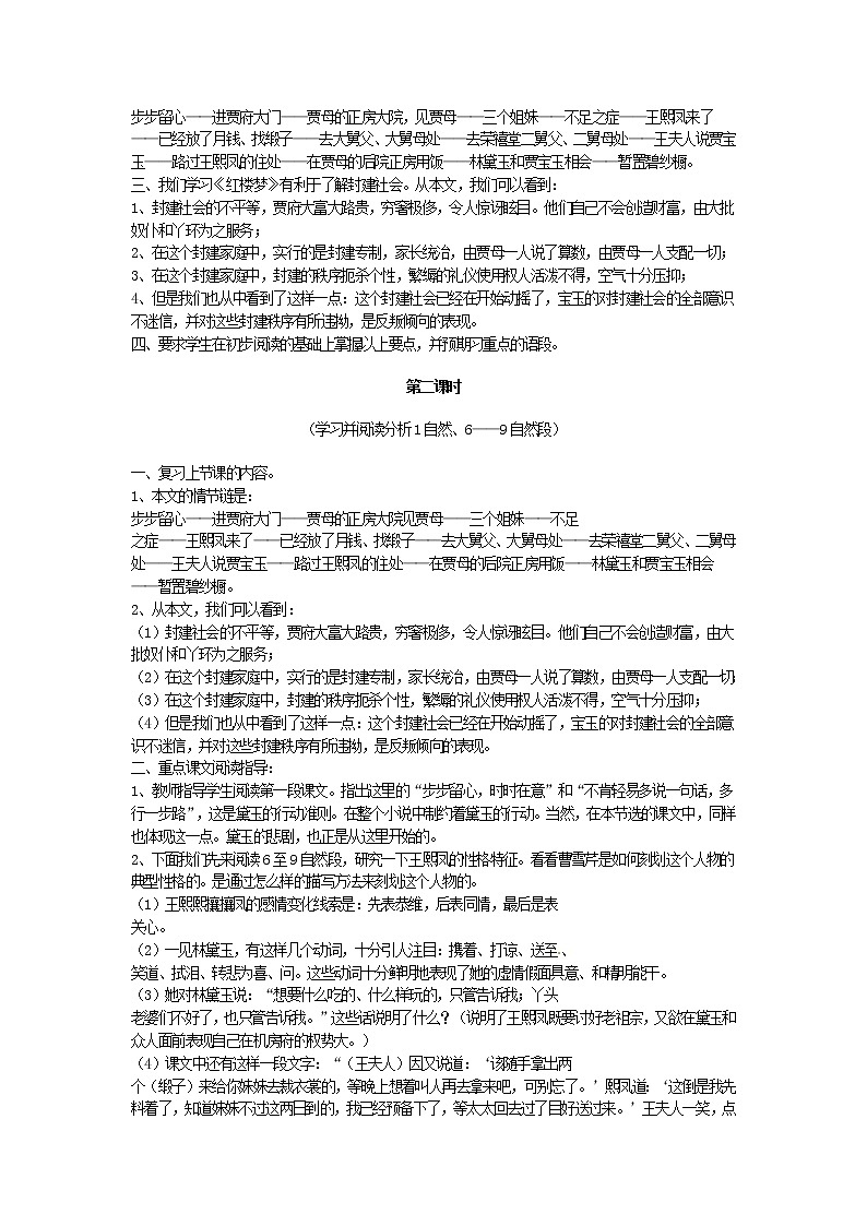 高中语文 第1课 林黛玉进贾府教案 新人教版必修302