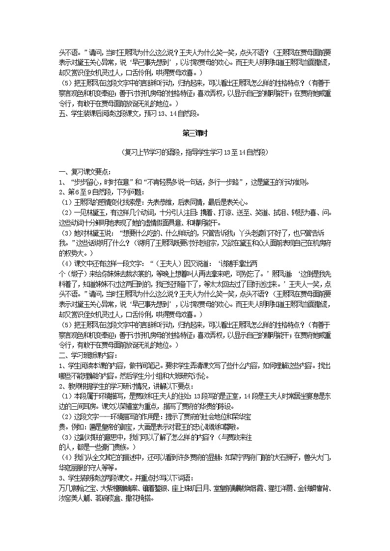高中语文 第1课 林黛玉进贾府教案 新人教版必修303