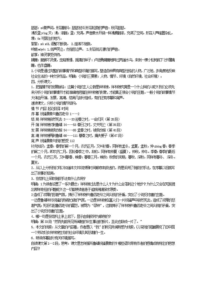 高中语文 第2课 祝福教案 新人教版必修302