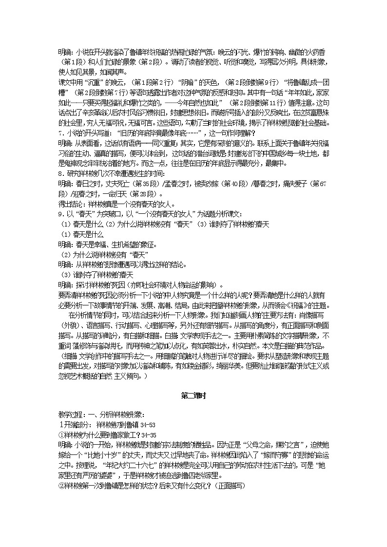 高中语文 第2课 祝福教案 新人教版必修303