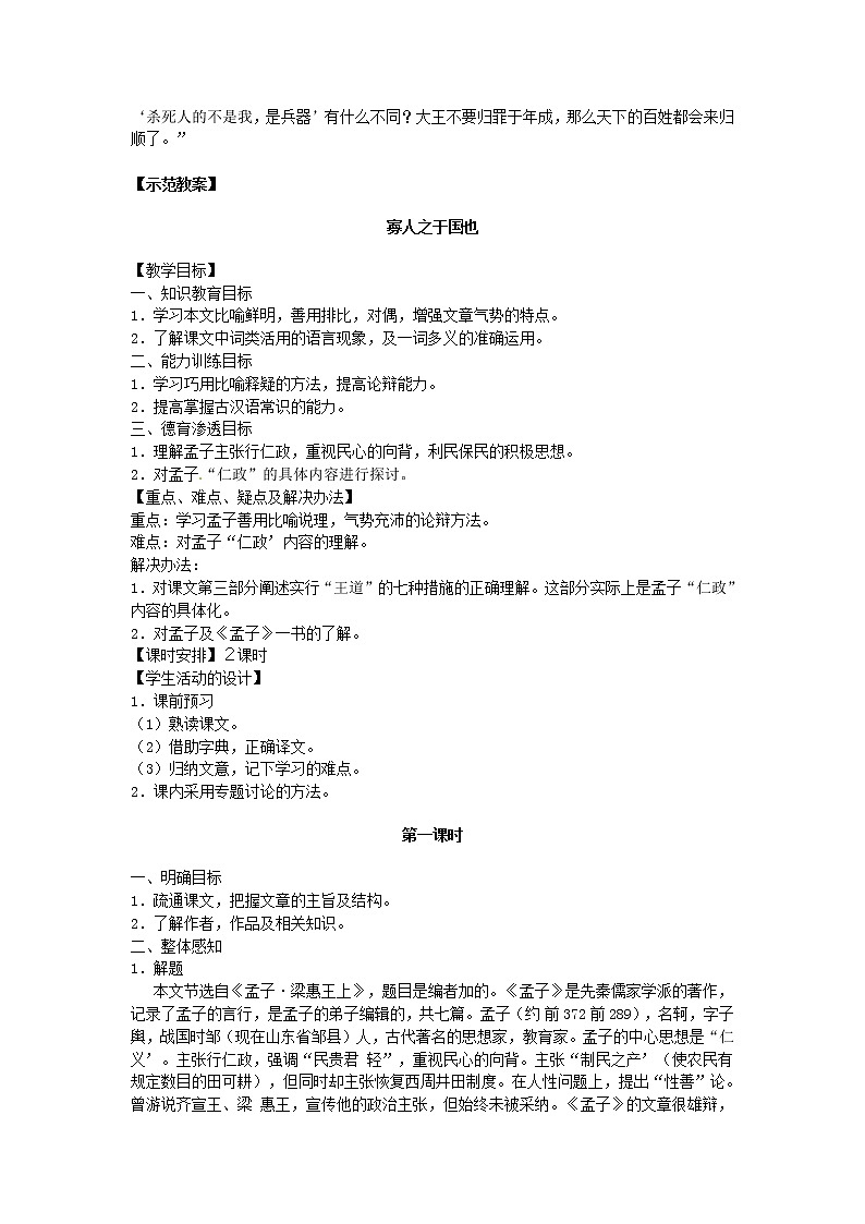 高中语文 第8课 寡人之于国也教案 新人教版必修303