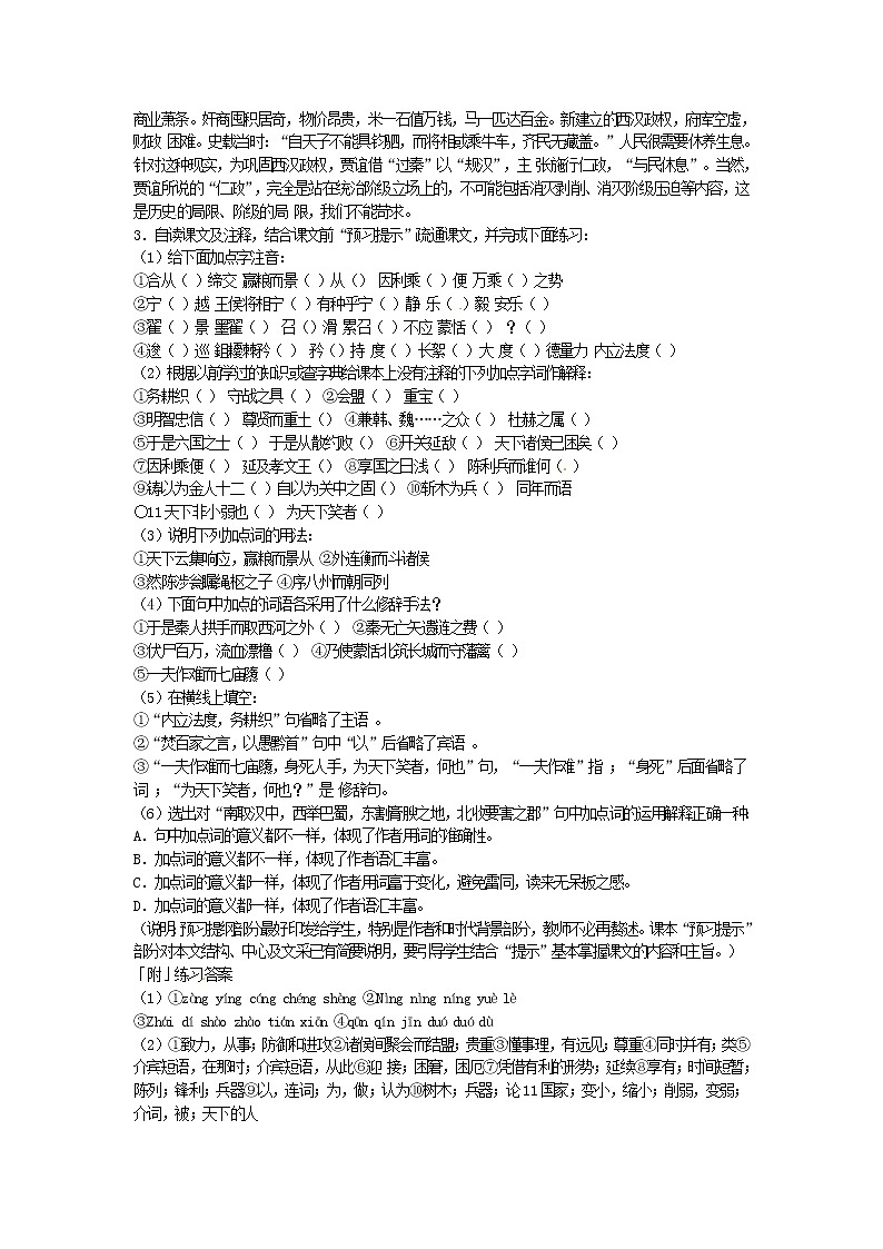 高中语文 第10课 过秦论教案 新人教版必修302