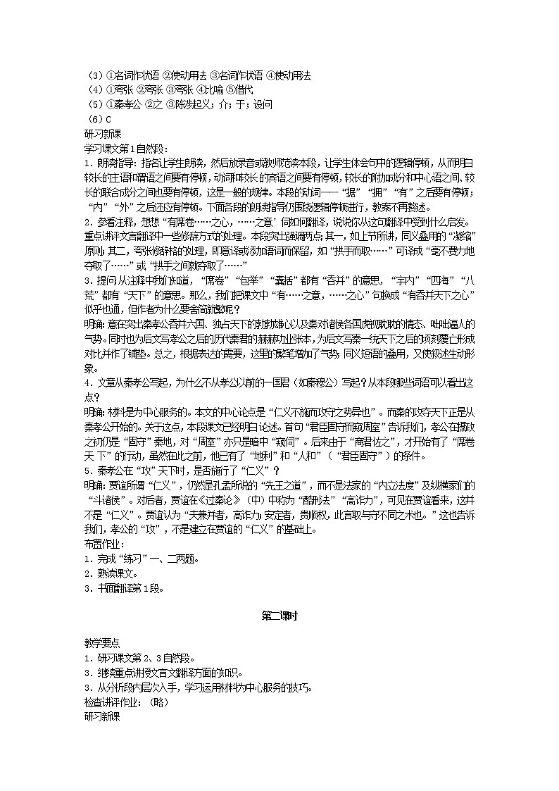 高中语文 第10课 过秦论教案 新人教版必修303