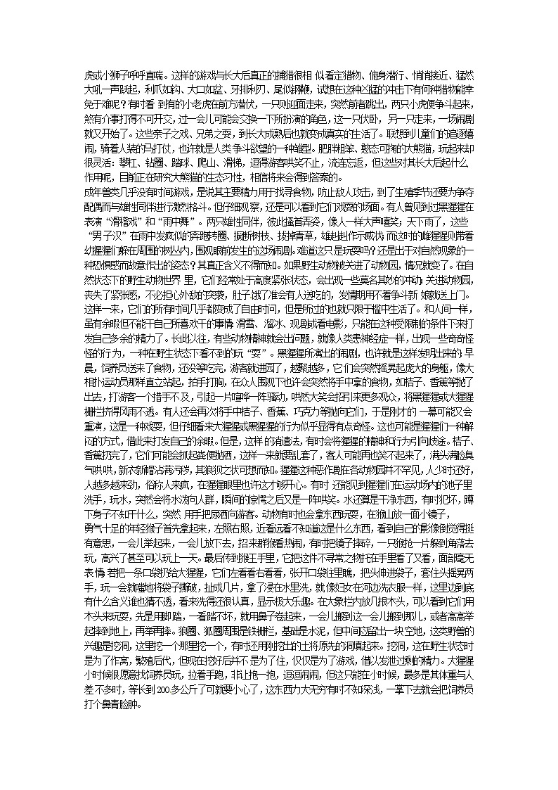 高中语文 第12课 动物游戏之谜教案 新人教版必修302