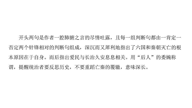 高中语文人教版《中国古代诗歌散文欣赏 》课件：散文之部 第4单元阿房宫赋03