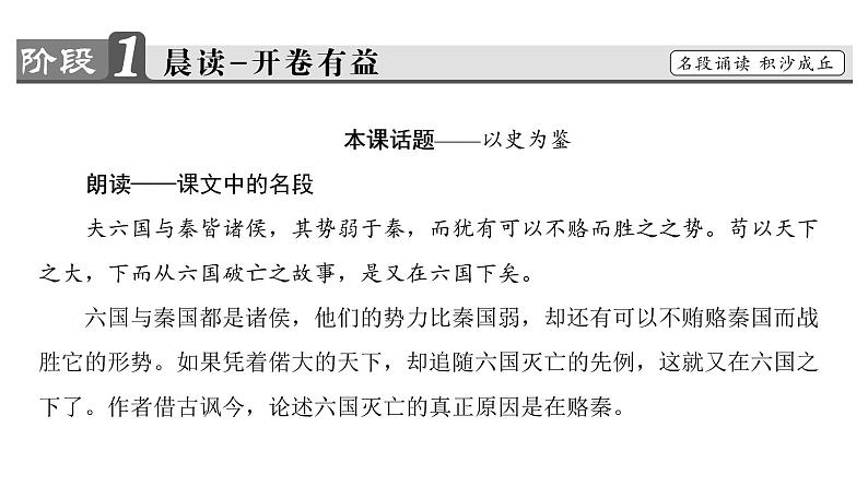 高中语文人教版《中国古代诗歌散文欣赏 》课件：散文之部 第5单元六国论02