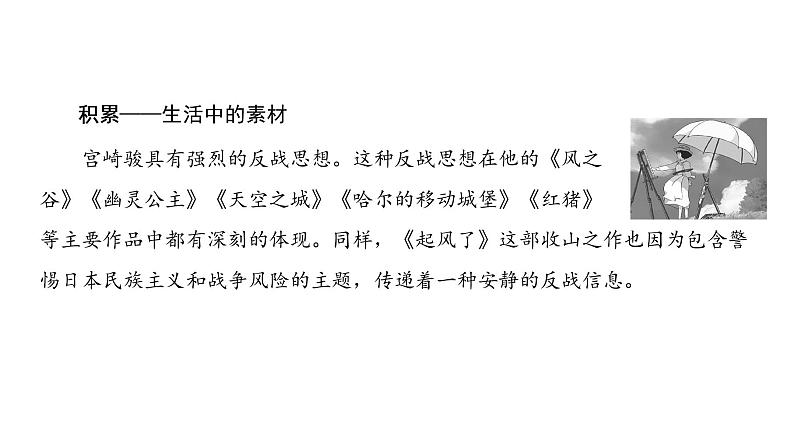 高中语文人教版《中国古代诗歌散文欣赏 》课件：散文之部 第5单元六国论03