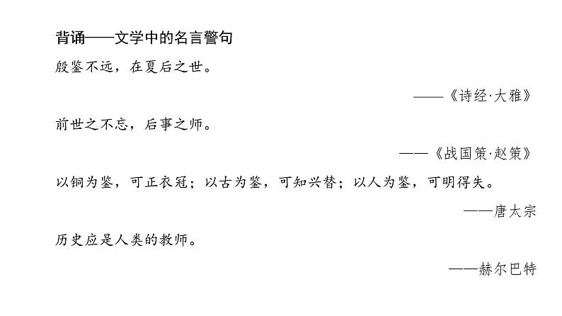 高中语文人教版《中国古代诗歌散文欣赏 》课件：散文之部 第5单元六国论05