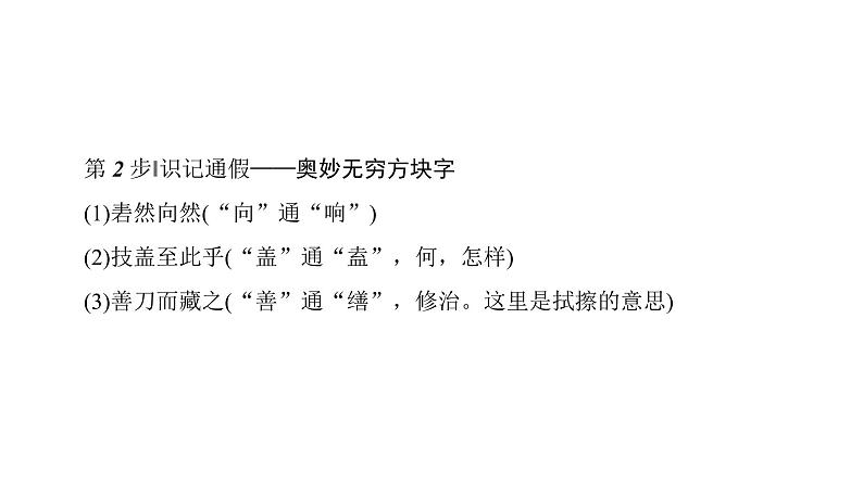 高中语文人教版《中国古代诗歌散文欣赏 》课件：散文之部 第4单元庖丁解牛07