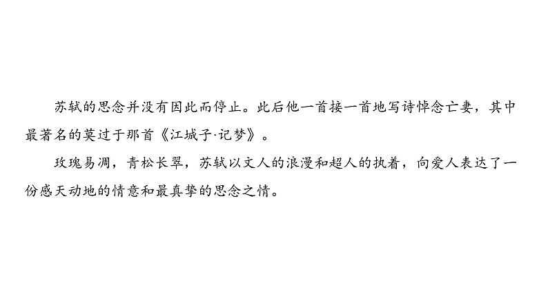 高中语文人教版《中国古代诗歌散文欣赏 》课件：散文之部 第6单元项脊轩志05