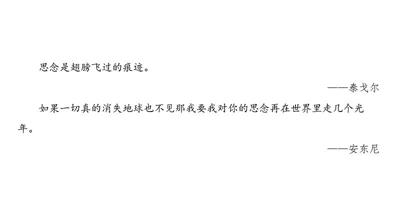 高中语文人教版《中国古代诗歌散文欣赏 》课件：散文之部 第6单元项脊轩志07