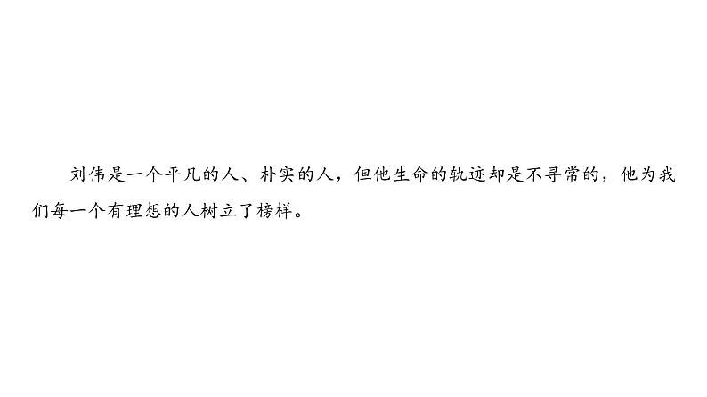 高中语文人教版《中国古代诗歌散文欣赏 》课件：诗歌之部 第1单元拟行路难（其四）04