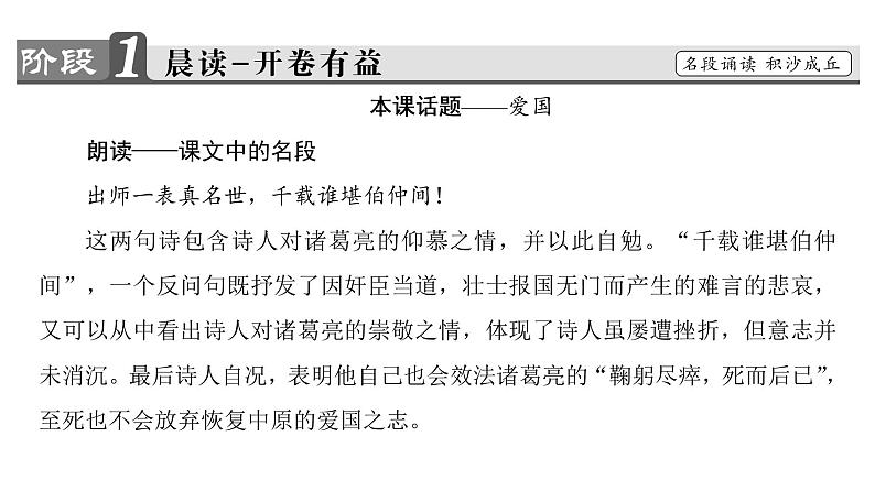 高中语文人教版《中国古代诗歌散文欣赏 》课件：诗歌之部 第1单元书愤02