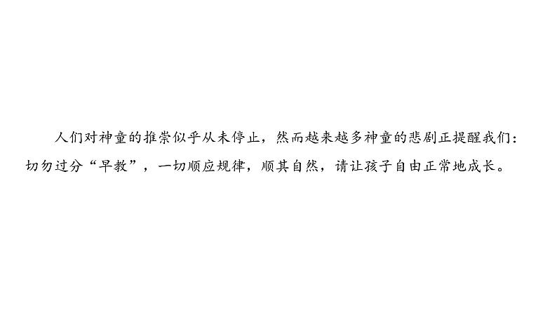 高中语文人教版《中国古代诗歌散文欣赏 》课件：散文之部 第6单元种树郭橐驼传05